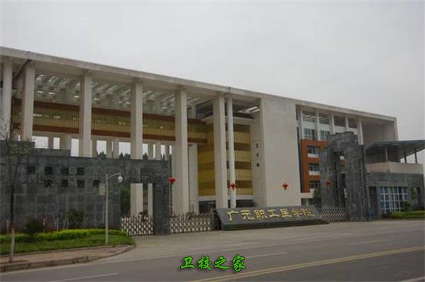 廣元職工醫學院