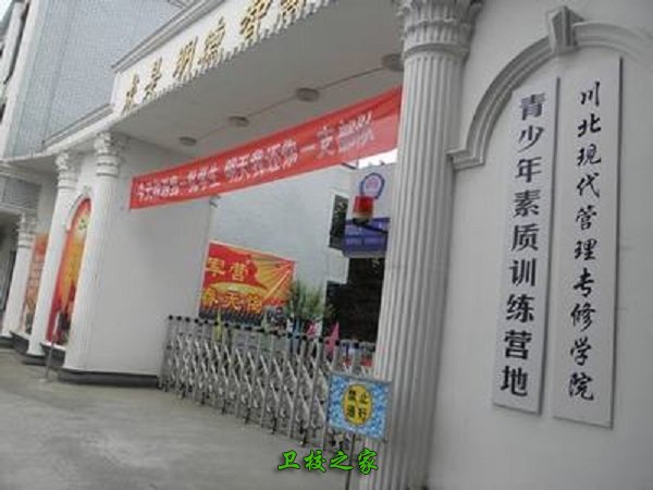 川北現代管理專修學院