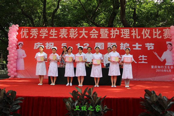 重慶知行衛生學校