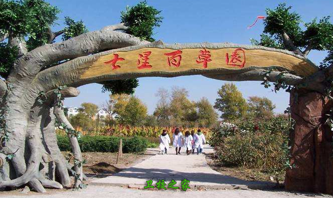 百草園