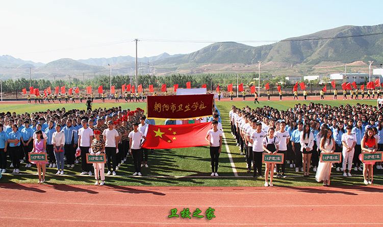 朝陽(yáng)市衛(wèi)生學(xué)校
