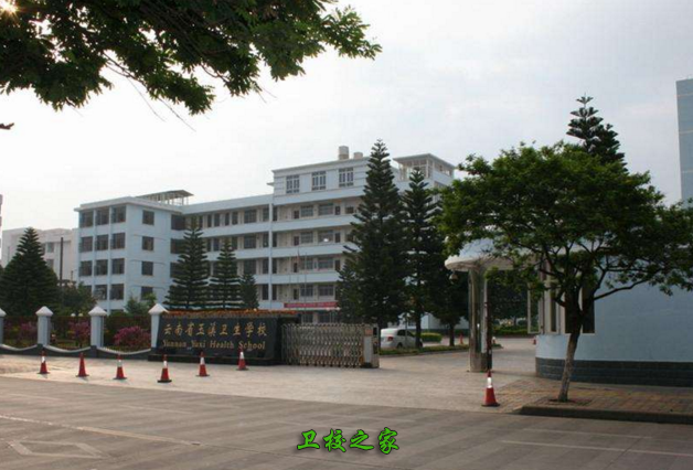 云南省玉溪衛生學校