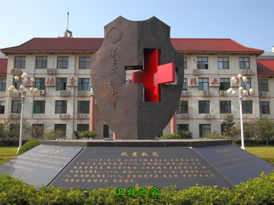 第三軍醫大學