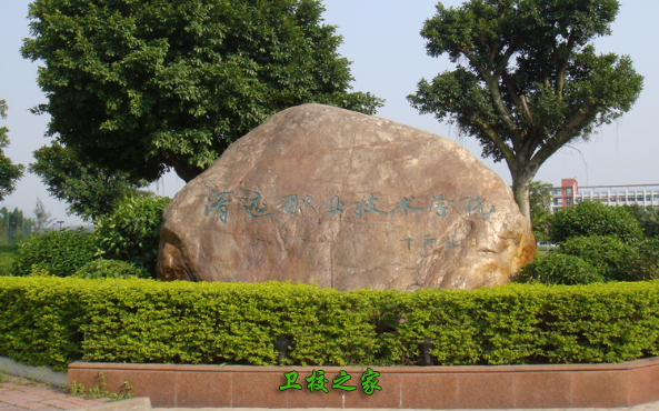 校園環境