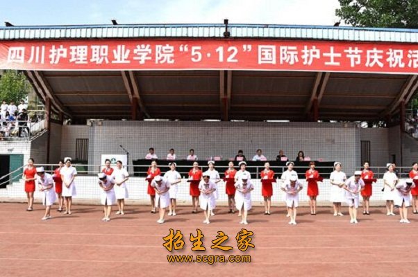 四川護理職業學院