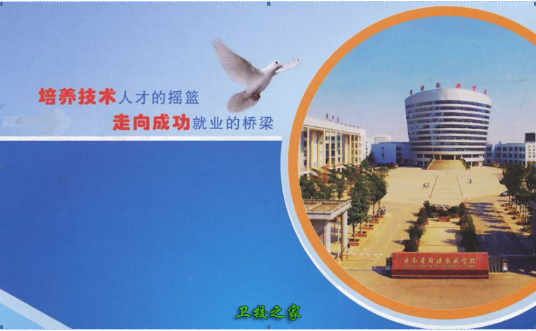 云南省曲靖農(nóng)業(yè)學校簡介